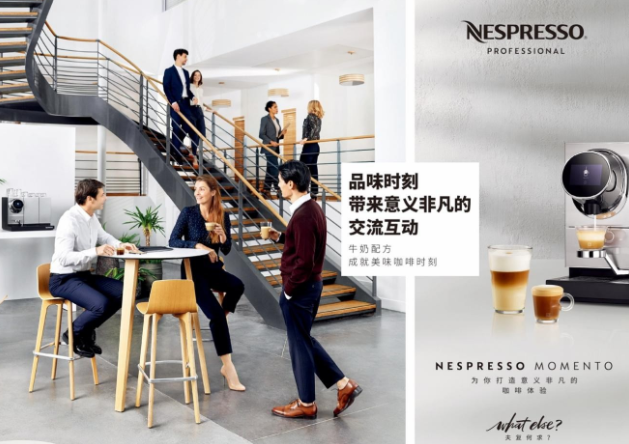 商用咖啡機(jī)Nespresso Momento，專為現(xiàn)代辦公場所量身定制|餐飲界