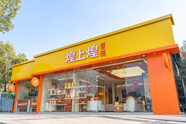 煌上煌加快推進(jìn)“千城萬店”數(shù)字化升級，鹵味賽道跑出加速度