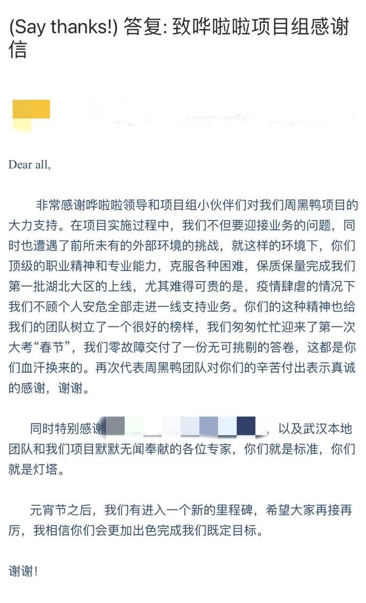 周黑鴨：嘩啦啦協(xié)助我們交付了一份無可挑剔的答卷