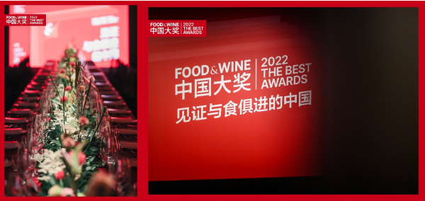 首屆《FOOD & WINE》中國版大獎于近日揭曉 共同見證“與食俱進”的中國