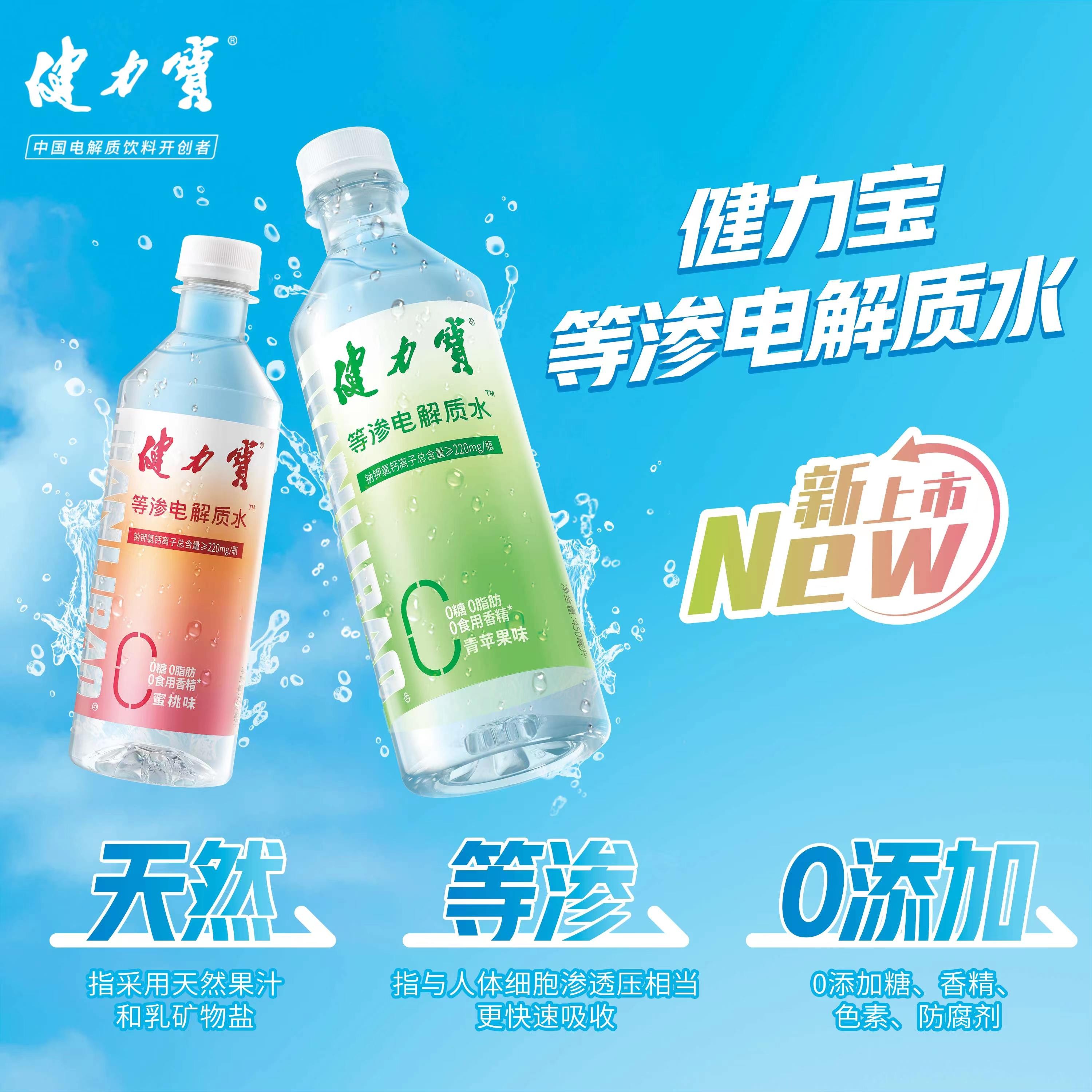 食品飲料行業(yè)新晉“頂流”，健力寶電解質(zhì)飲料震撼來襲|餐飲界