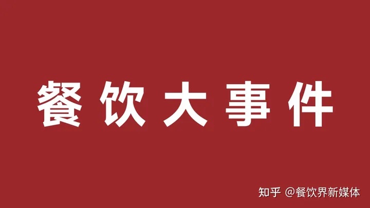 雀巢發(fā)布2023年第一季度財報、鼓勵發(fā)條上新電解質(zhì)沖飲劑|餐飲界