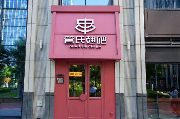 “管氏翅吧”古城店開業(yè)  創(chuàng)始人管其兵：傳承北京文化之美|餐飲界