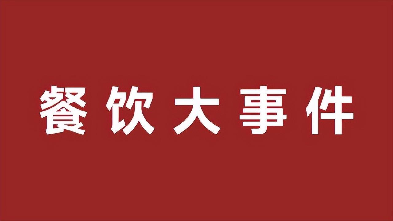 肯德基早餐推出新品云朵湯種吐司系列；瑞幸上新品蘭韻鐵觀音拿鐵|餐飲界