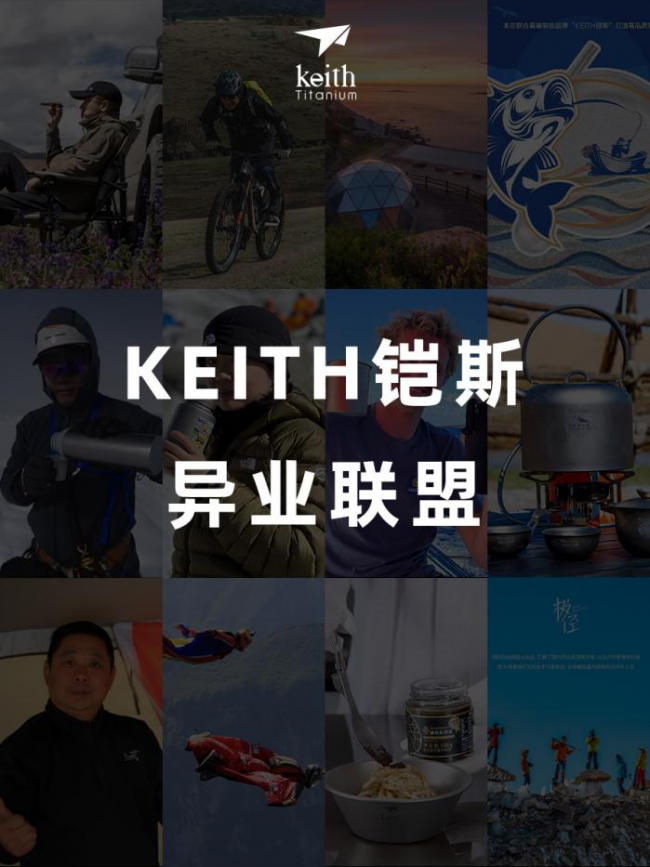 突破行業(yè)界限，KEITH鎧斯異業(yè)無極限|餐飲界