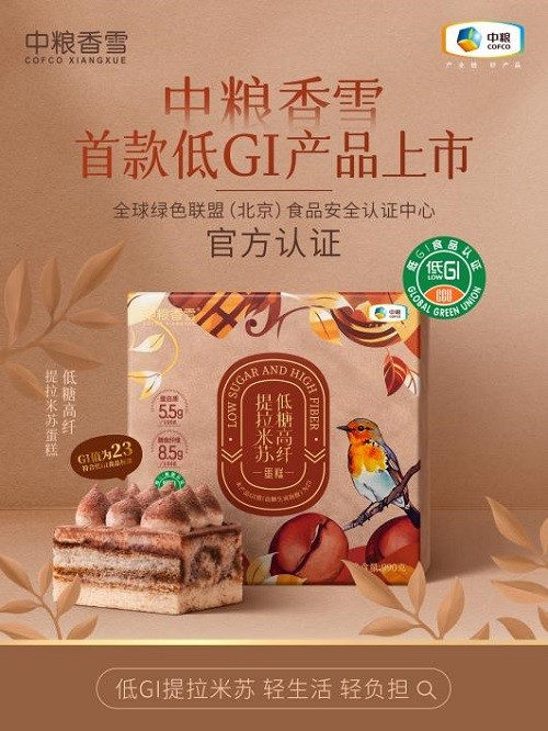 中糧香雪首款低GI認(rèn)證提拉米蘇蛋糕，引領(lǐng)健康烘焙新趨勢(shì)！|餐飲界