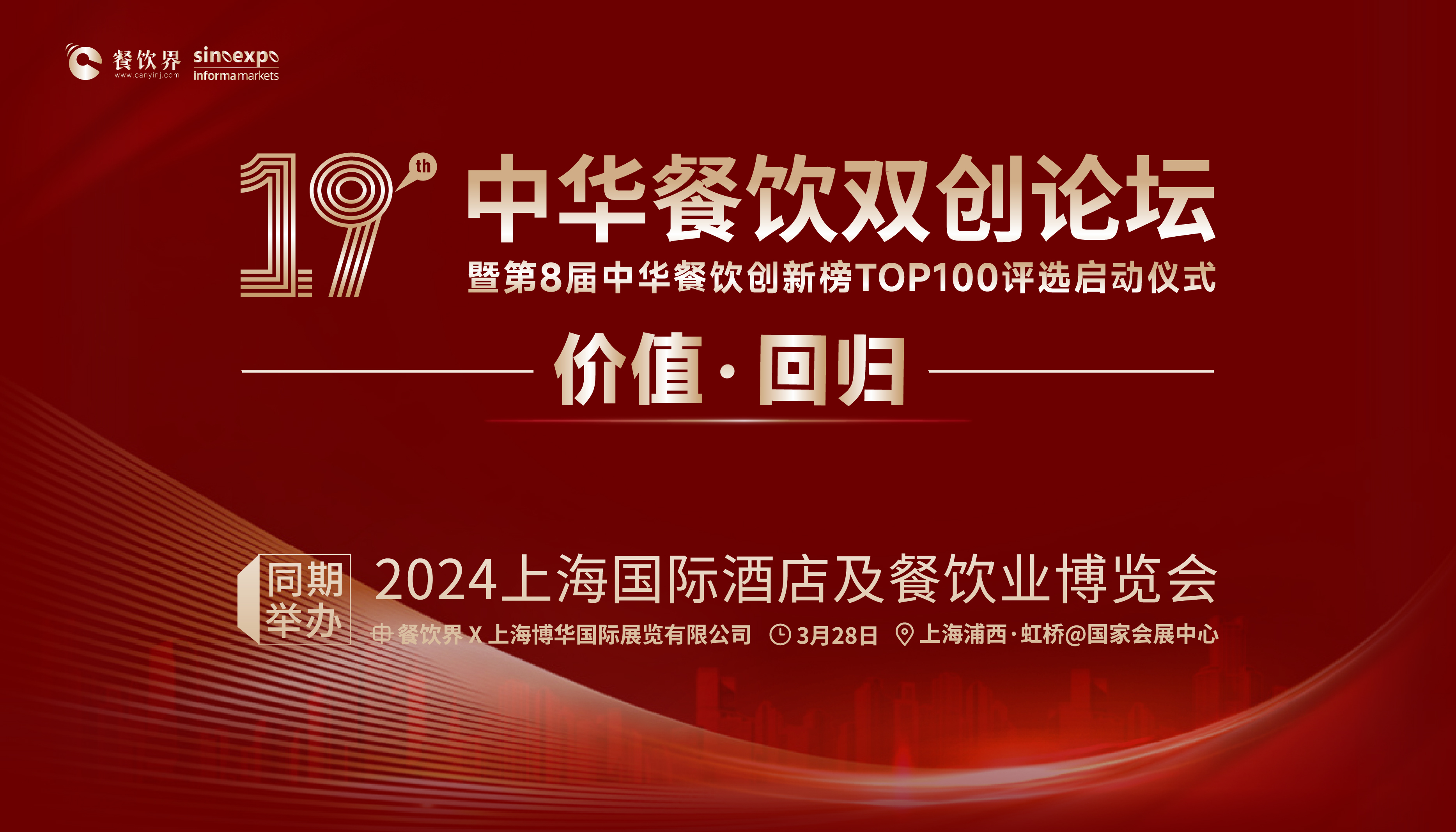 2024餐飲如何破卷？巴比饅頭、檸季、小楊生煎等20+品牌大咖將匯聚上海給您答案！|餐飲界