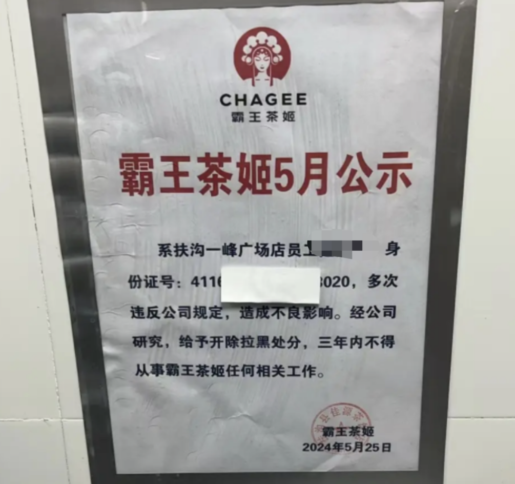 員工離職引發(fā)品牌地震，霸王茶姬的反思和啟示！|餐飲界