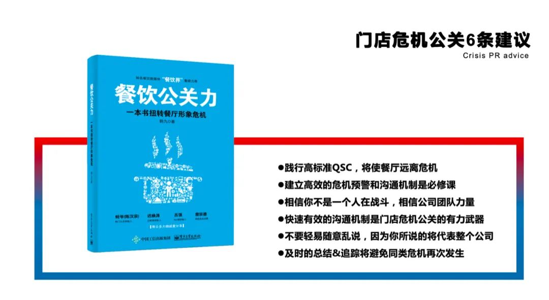 老鄉(xiāng)雞遭“散養(yǎng)雞”風(fēng)波，面對危機(jī)公關(guān)餐企如何應(yīng)對？| 熱評|餐飲界